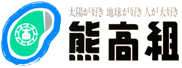 株式会社熊高組