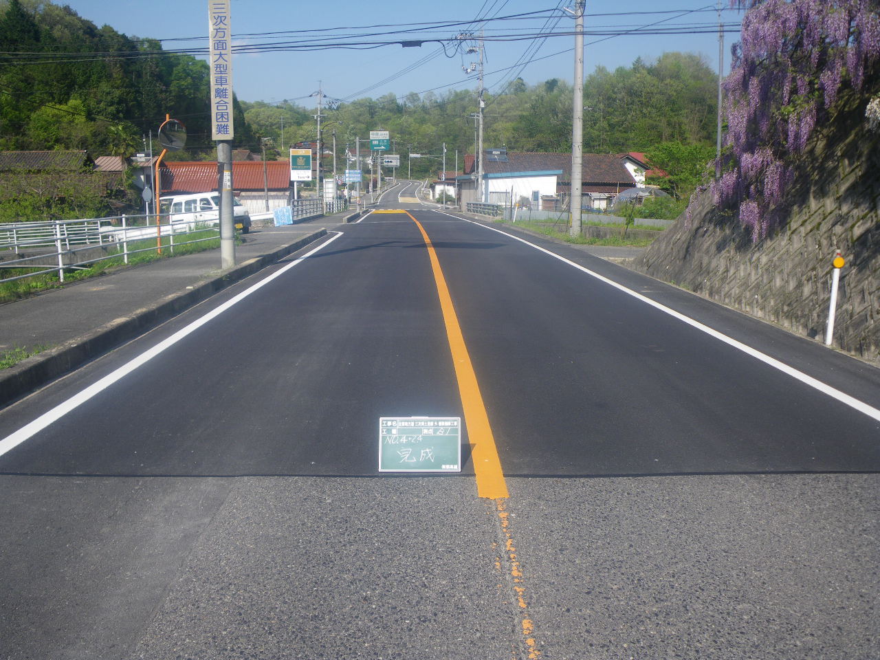 主要地方道　三次美土里線外　舗装補修工事