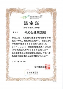 健康経営